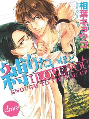 I Love You Enough to Tie You Up (Yaoi Manga) - ebook